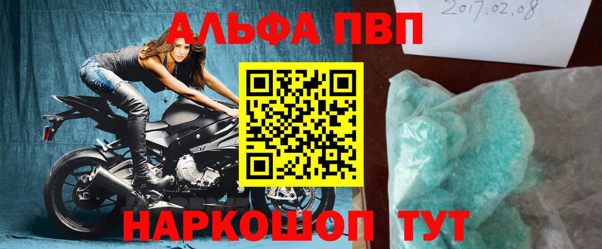 A-PVP  Вход с VPN  как найти закладки  A PVP VHQ  Альфа ПВП кристаллы  Альфа ПВП Соль  Кисловодск 