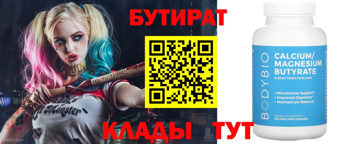 БУТИРАТ 99%  Вход с VPN  Кисловодск 
