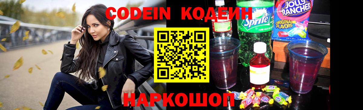 Codein Purple Drank Кисловодск