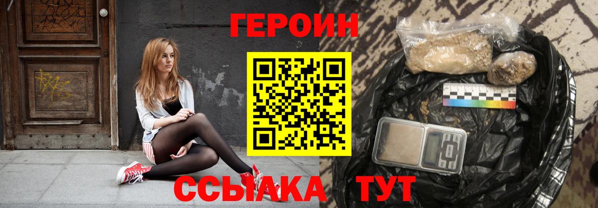 ГЕРОИН белый  Вход с VPN  Кисловодск 