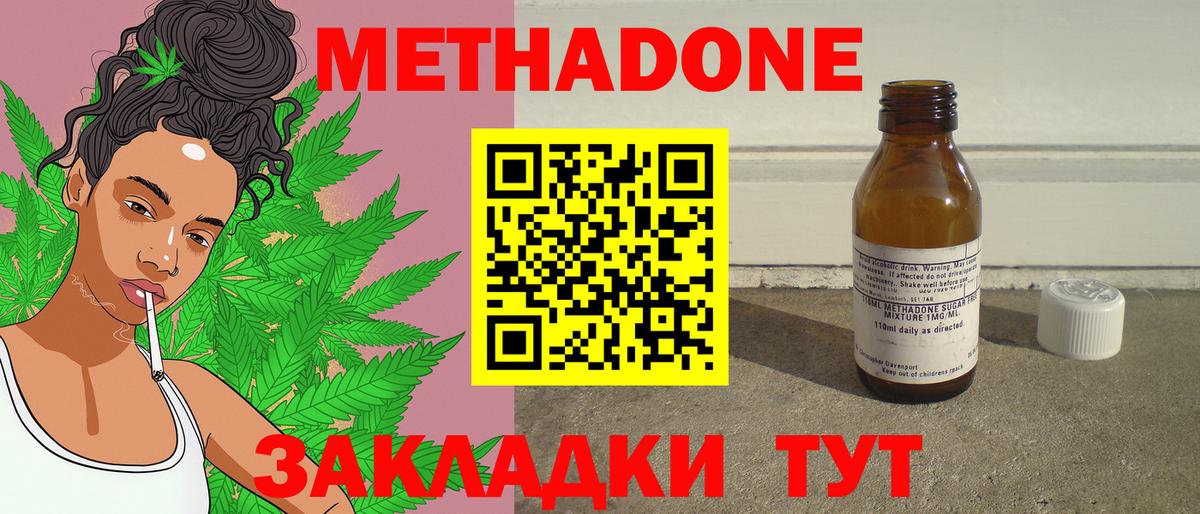 МЕТАДОН methadone Кисловодск