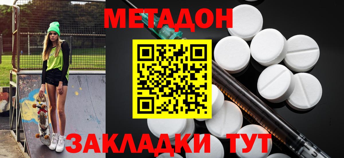 Кисловодск  Метадон кристалл  МЕТАДОН белоснежный  Вход с VPN 